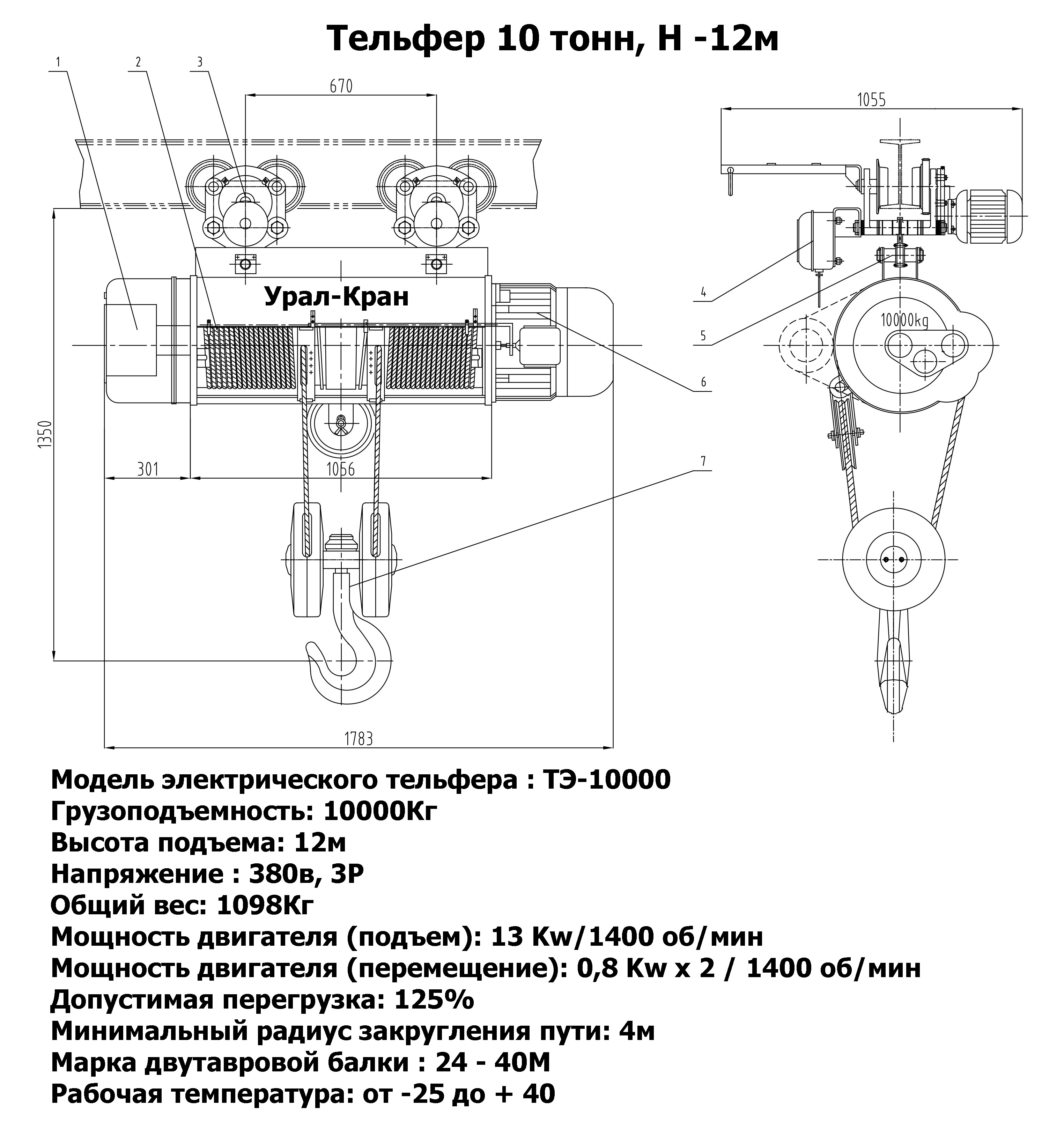 Модель электрической тали