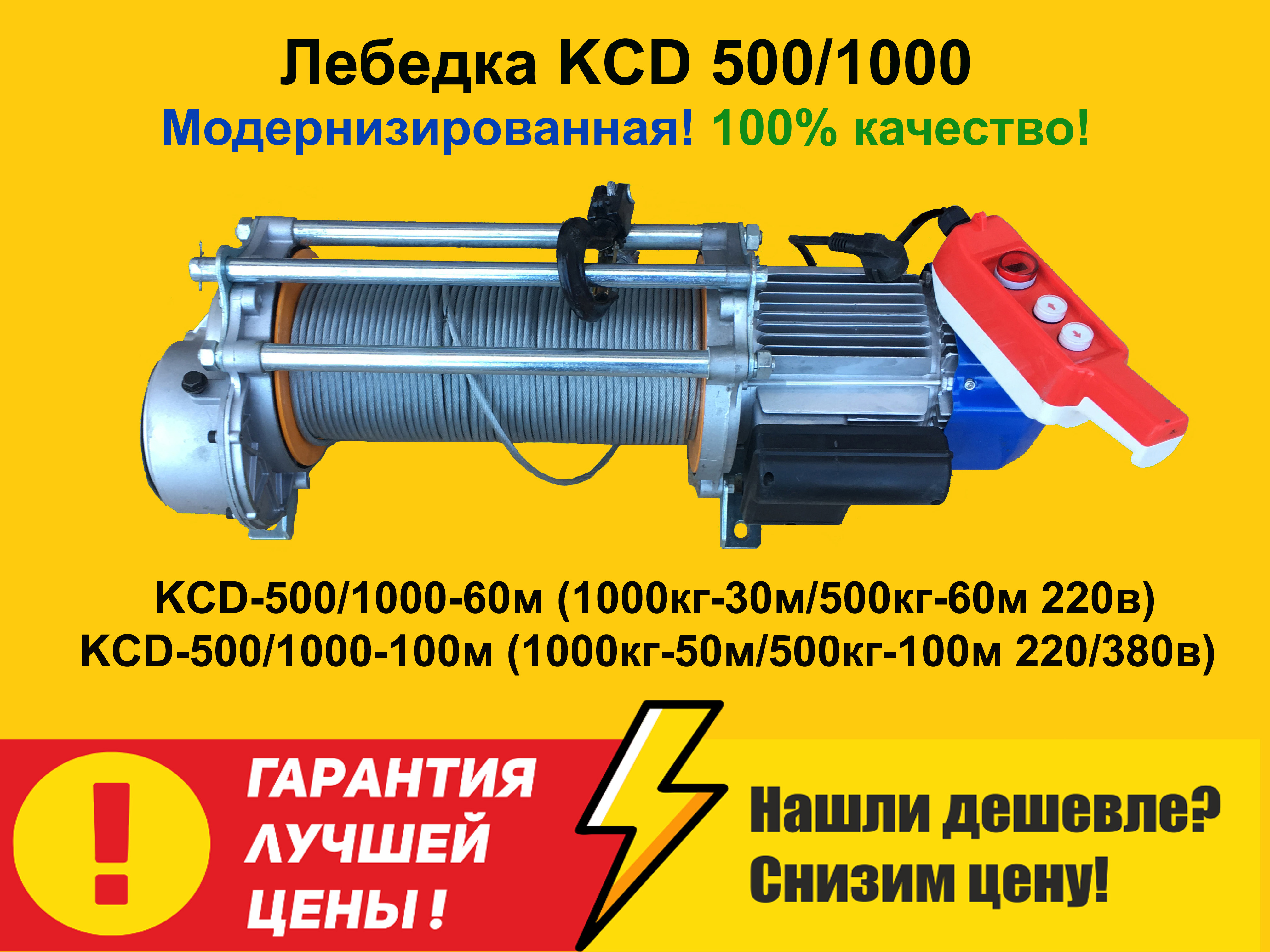 Лебедка 1000 кг купить. Лебедка KCD-500/1000. Лебедка электрическая KCD 500. Лебедка электрическая KCD 500/1000 кг, 100/50 м 1.