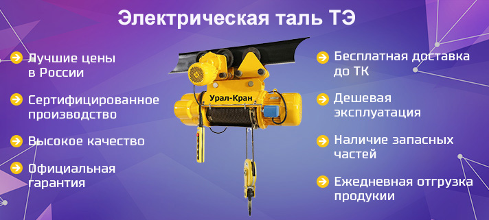  электрическая ТЭ 1т, 2т, 3т, 5т и 10т,  | Цена на .