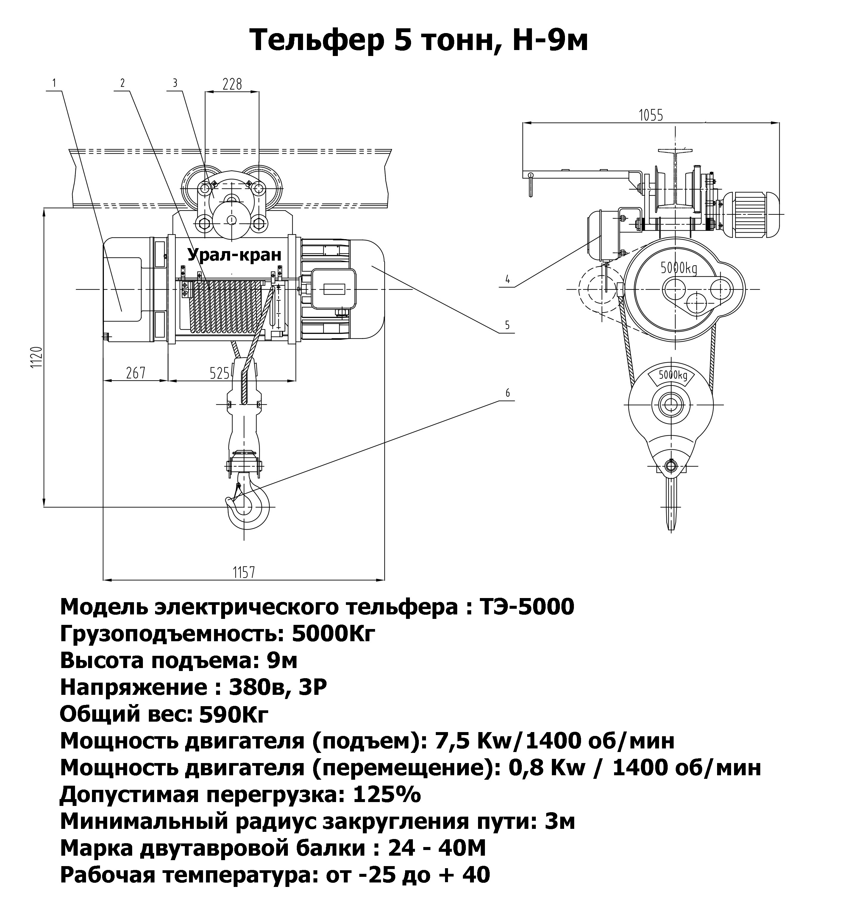 Тали электрические 5 тонн. Тельфер болгарский 5 т чертеж. Схема болгарского тельфера 5т. Тельфер электрический 5 тонн схема.