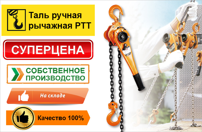 Т pp. Таль рычажная ручная 3т. ТРР ТРР ТРР ТРР. Таль ручная HSH 0,75т 12м. Ttrr