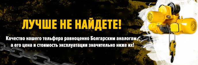 Лучшая цена на электрический тельфер от завода